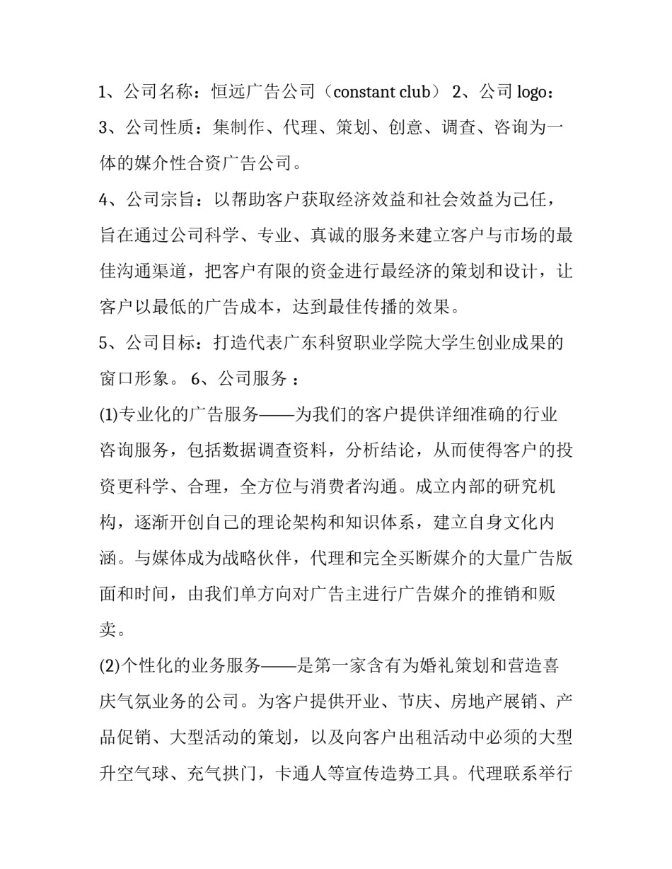 2023年公司成立策划书方案(十四篇)_第2页