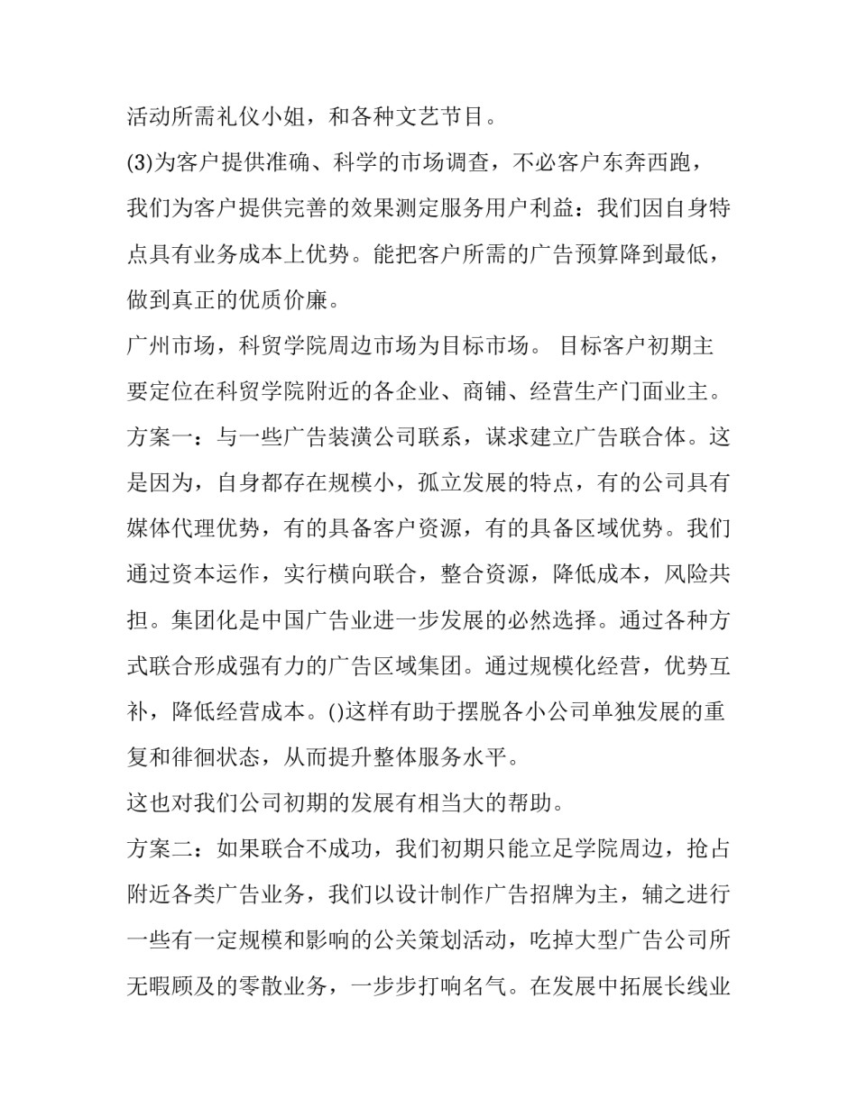 2023年公司成立策划书方案(十四篇)_第3页