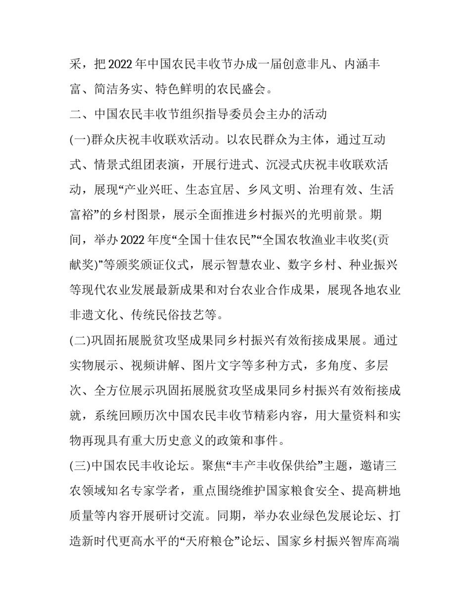 最新农牧民丰收节活动方案 丰收节活动方案(汇总5篇)_第2页