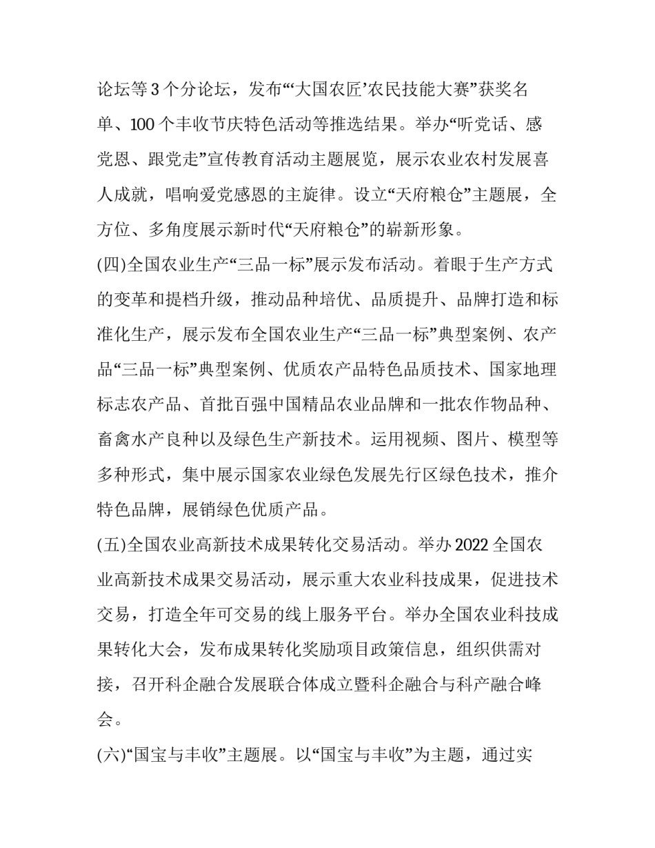 最新农牧民丰收节活动方案 丰收节活动方案(汇总5篇)_第3页