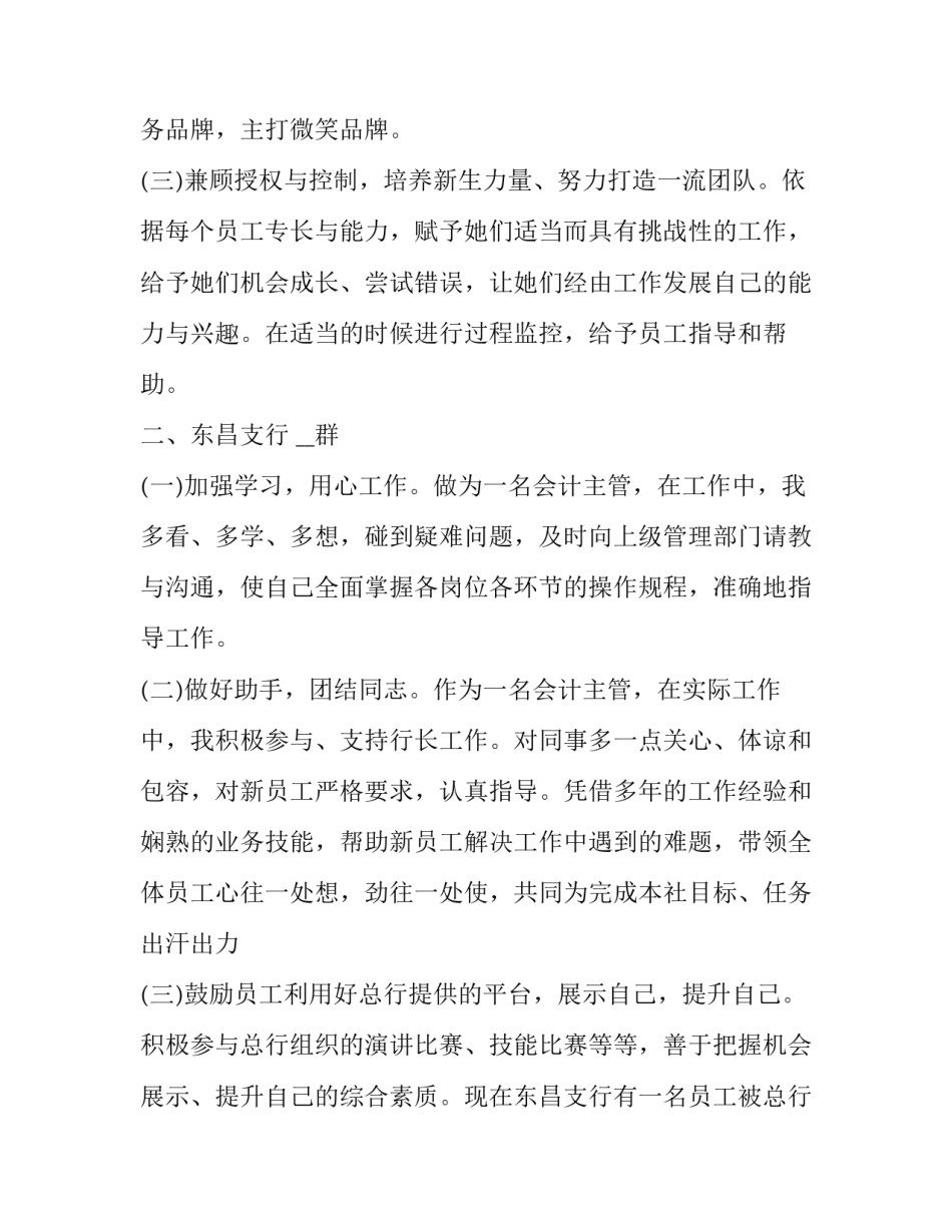 最新三八红旗手事迹材料500字 三八红旗手事迹材料题目(五篇)_第2页