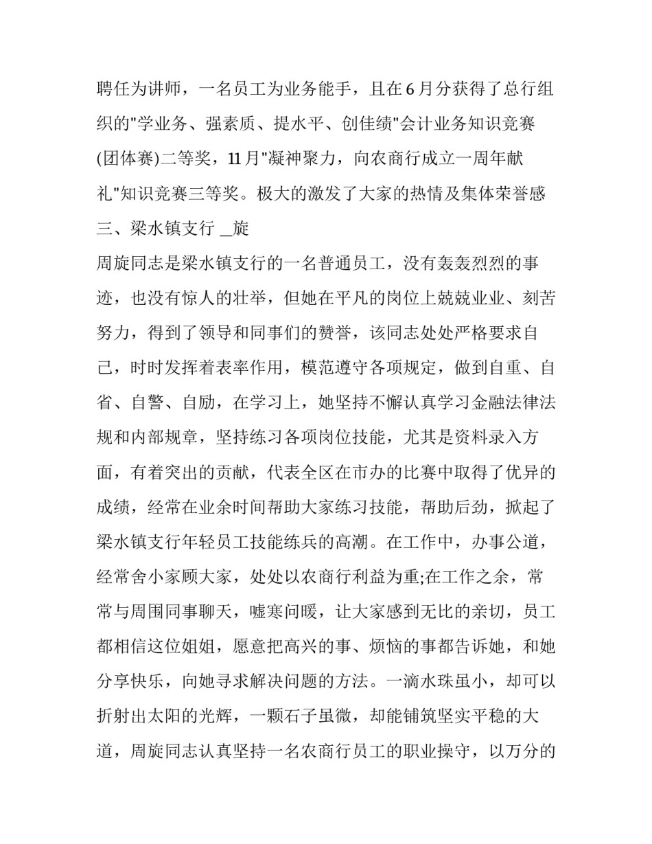 最新三八红旗手事迹材料500字 三八红旗手事迹材料题目(五篇)_第3页