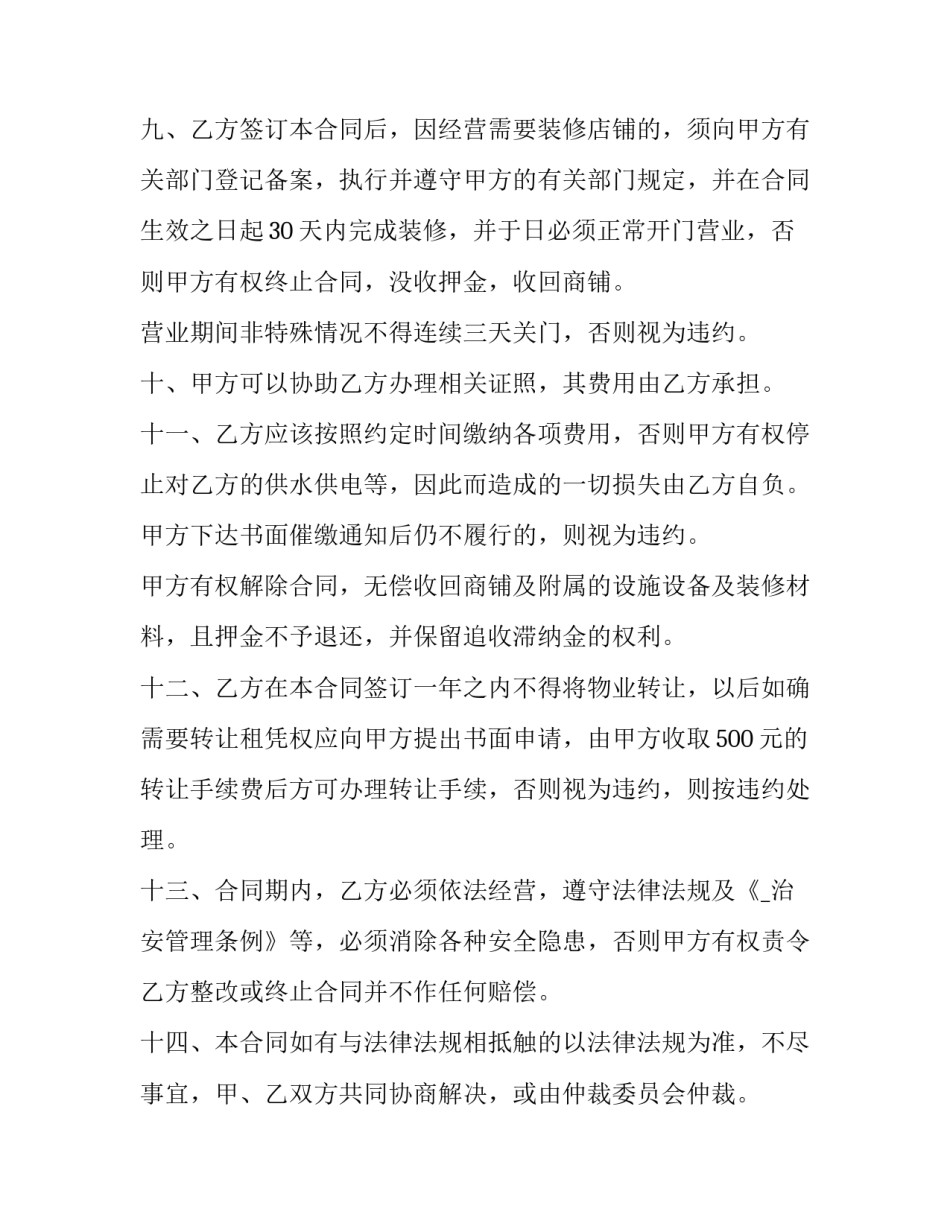 2023年汽车站商铺出租协议范本 2023版商铺出租合同电子版(十七篇)_第3页