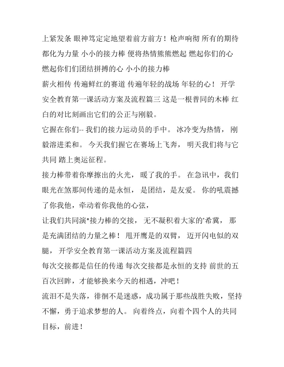 最新开学安全教育第一课活动方案及流程(优质9篇)_第2页