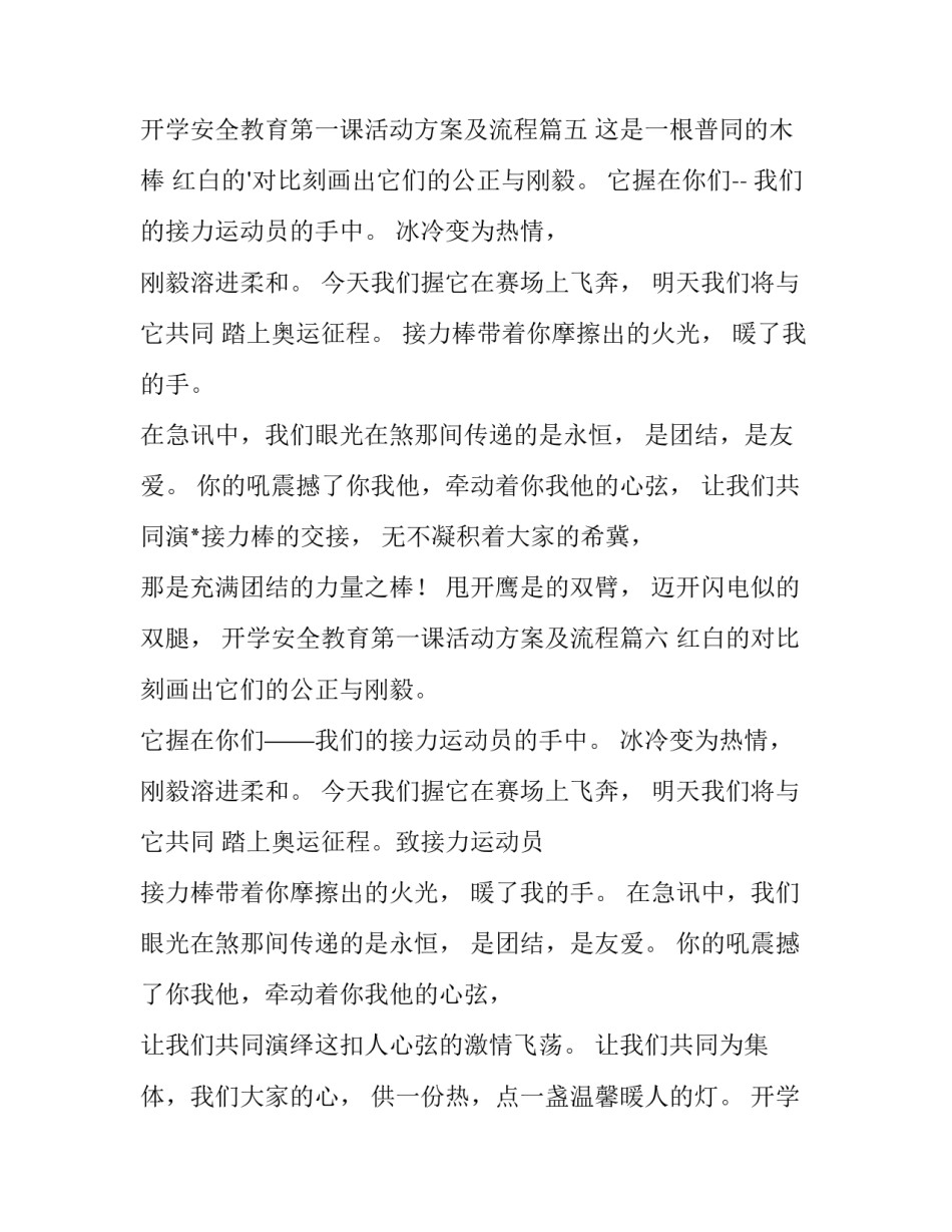 最新开学安全教育第一课活动方案及流程(优质9篇)_第3页