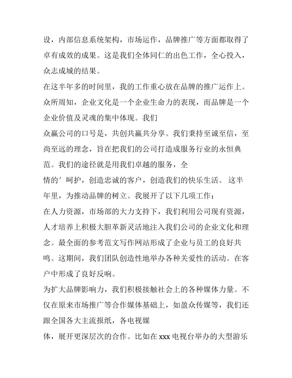 2023年酒店运营总监述职报告(十二篇)_第2页