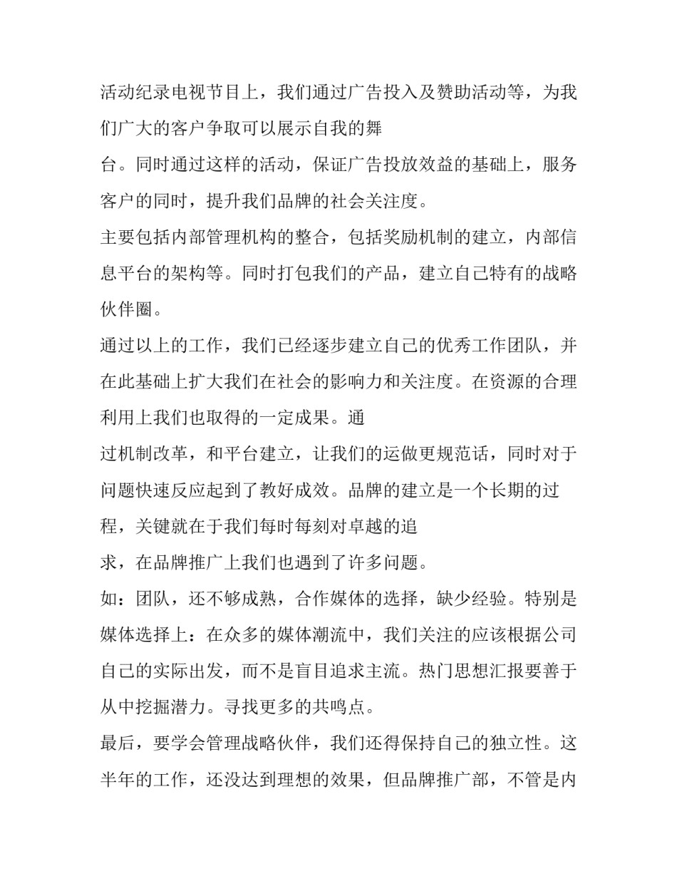 2023年酒店运营总监述职报告(十二篇)_第3页