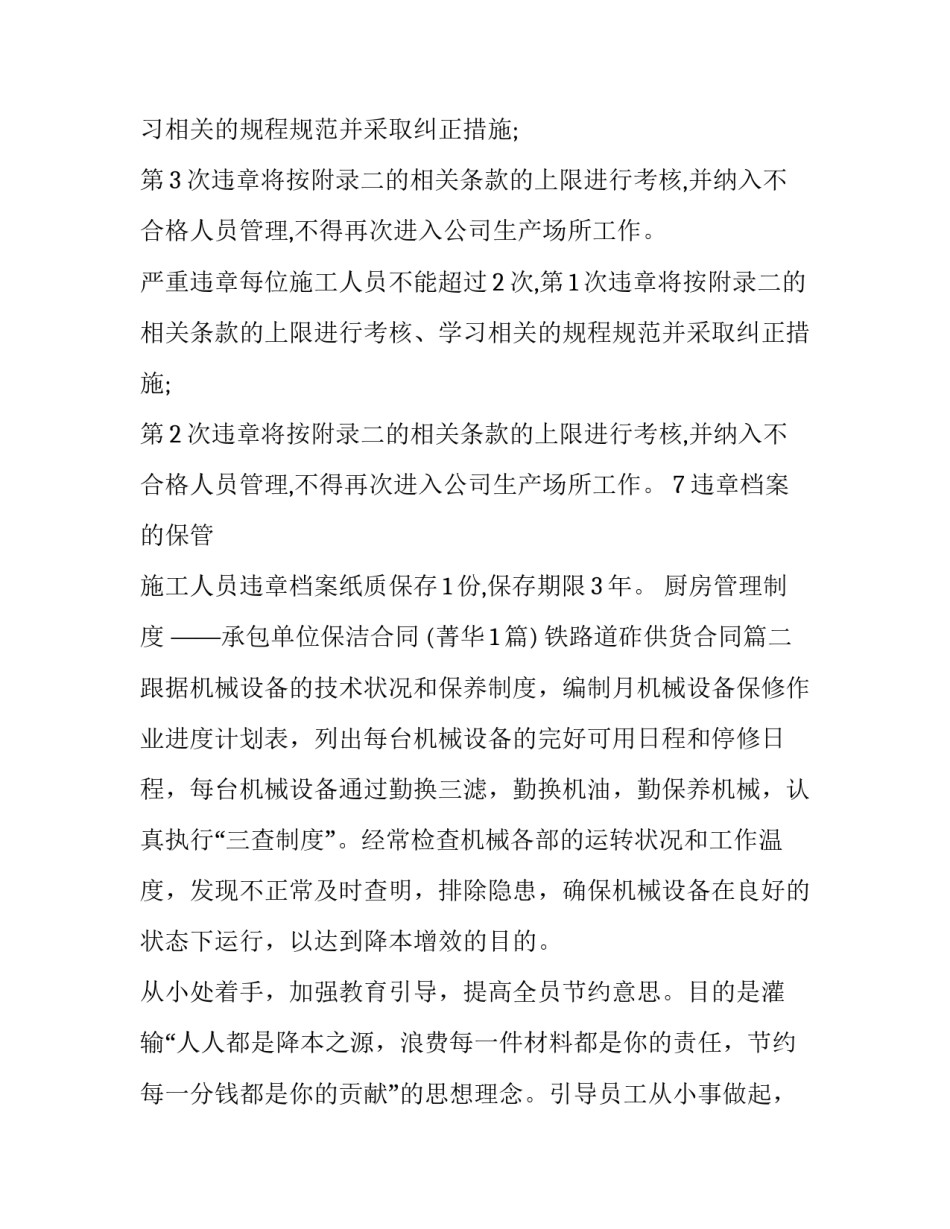 最新铁路道砟供货合同(24篇)_第3页