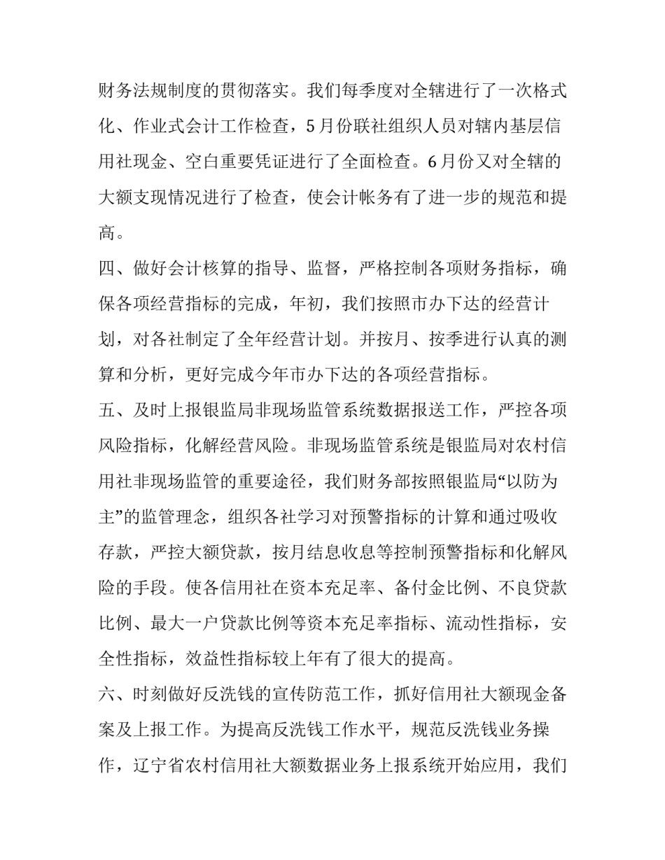 财务工作总结工作计划 财务工作总结工作计划和目标(二十一篇)_第2页