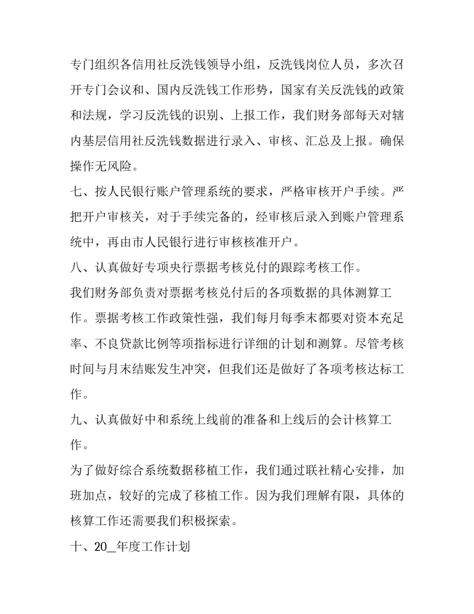 财务工作总结工作计划 财务工作总结工作计划和目标(二十一篇)_第3页