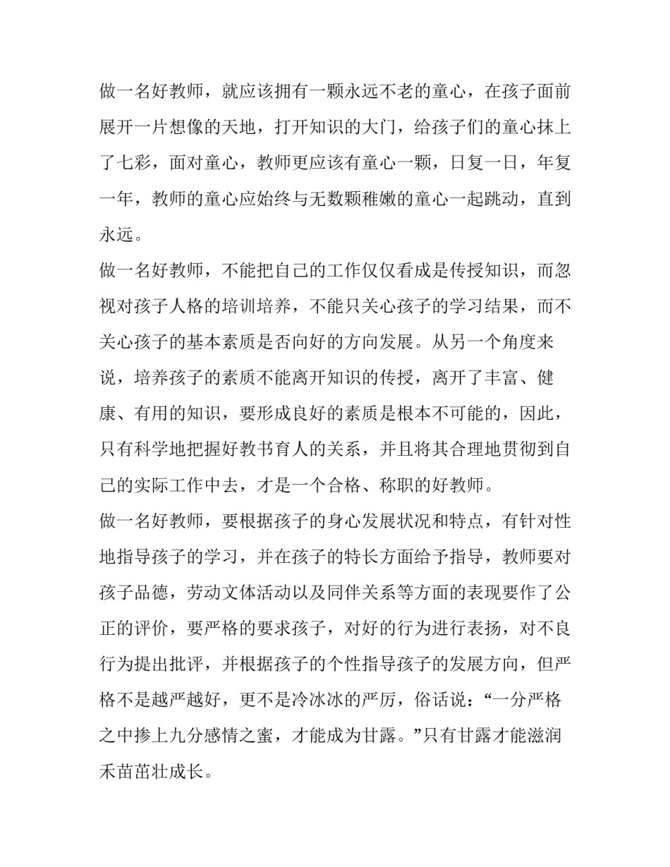 最新最美幼儿教师演讲稿(优质7篇)_第3页