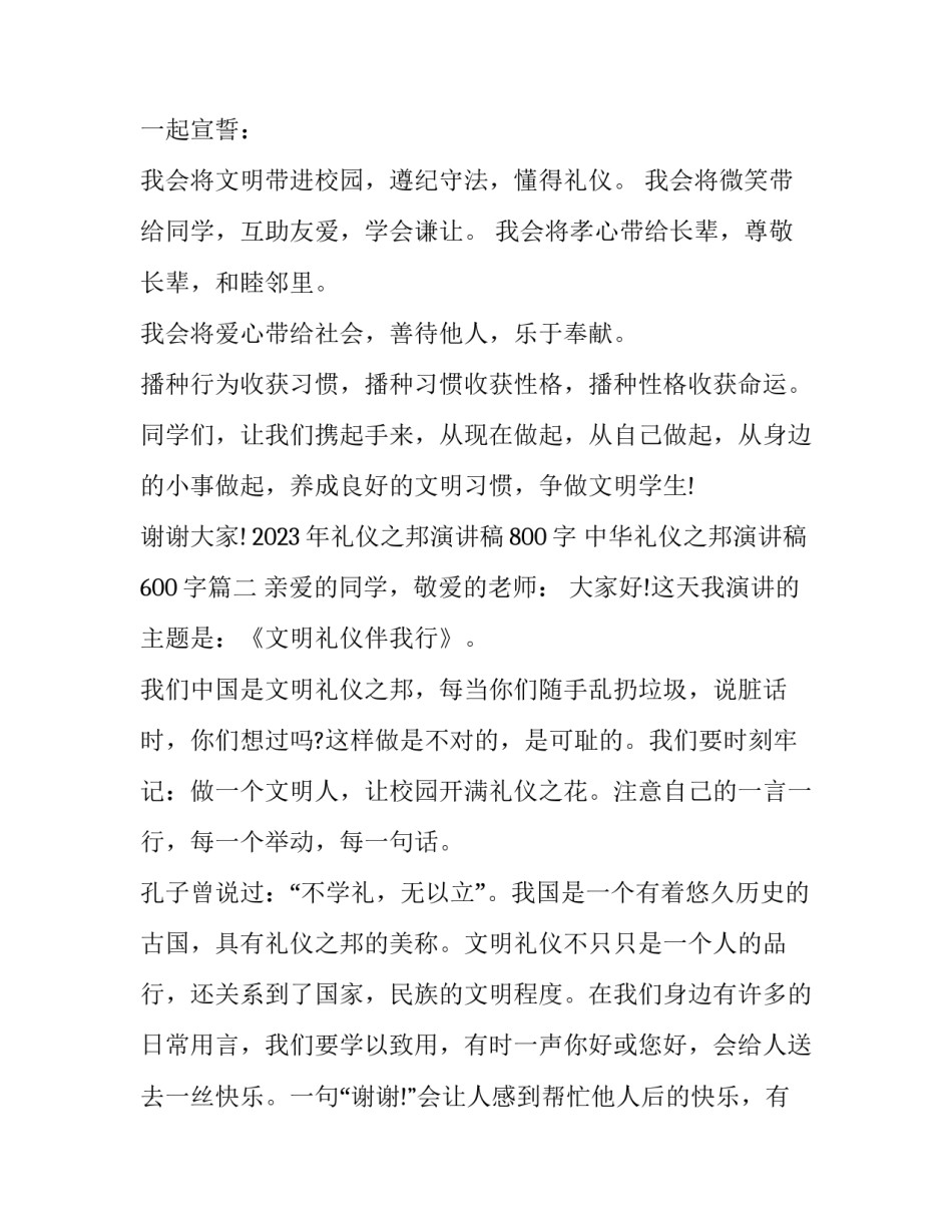 2023年礼仪之邦演讲稿800字 中华礼仪之邦演讲稿600字(10篇)_第2页
