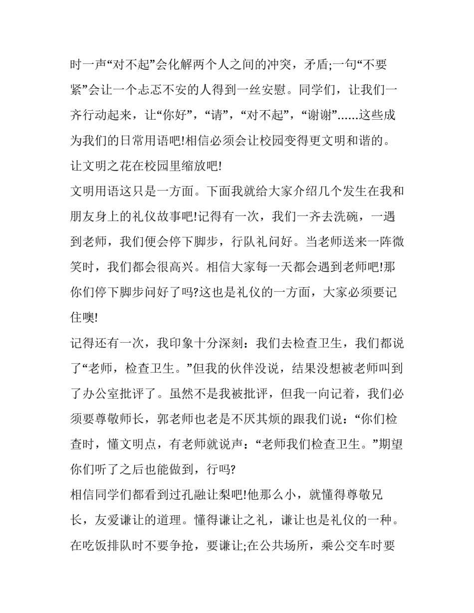 2023年礼仪之邦演讲稿800字 中华礼仪之邦演讲稿600字(10篇)_第3页