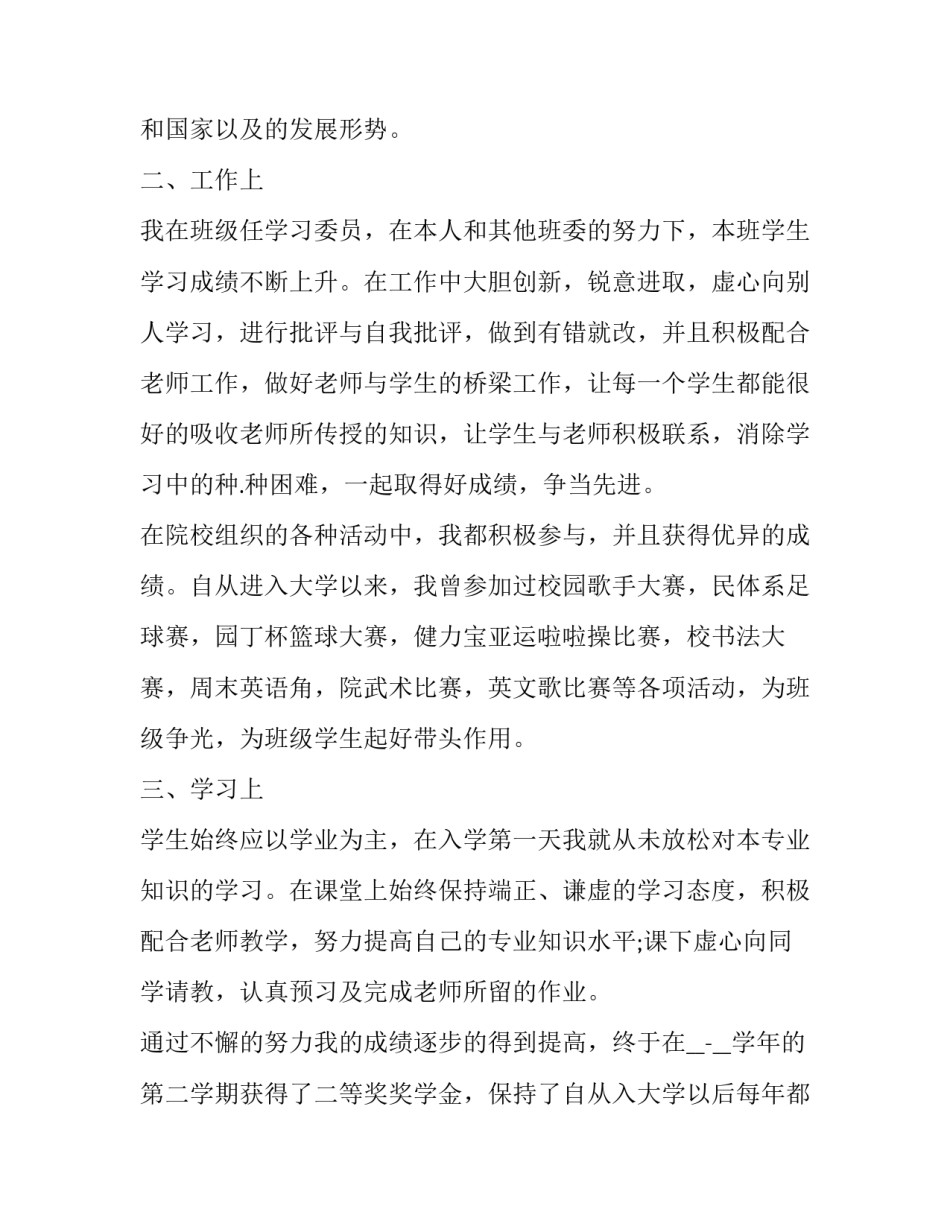 最新大学生国家奖学金申请书网(大全6篇)_第2页