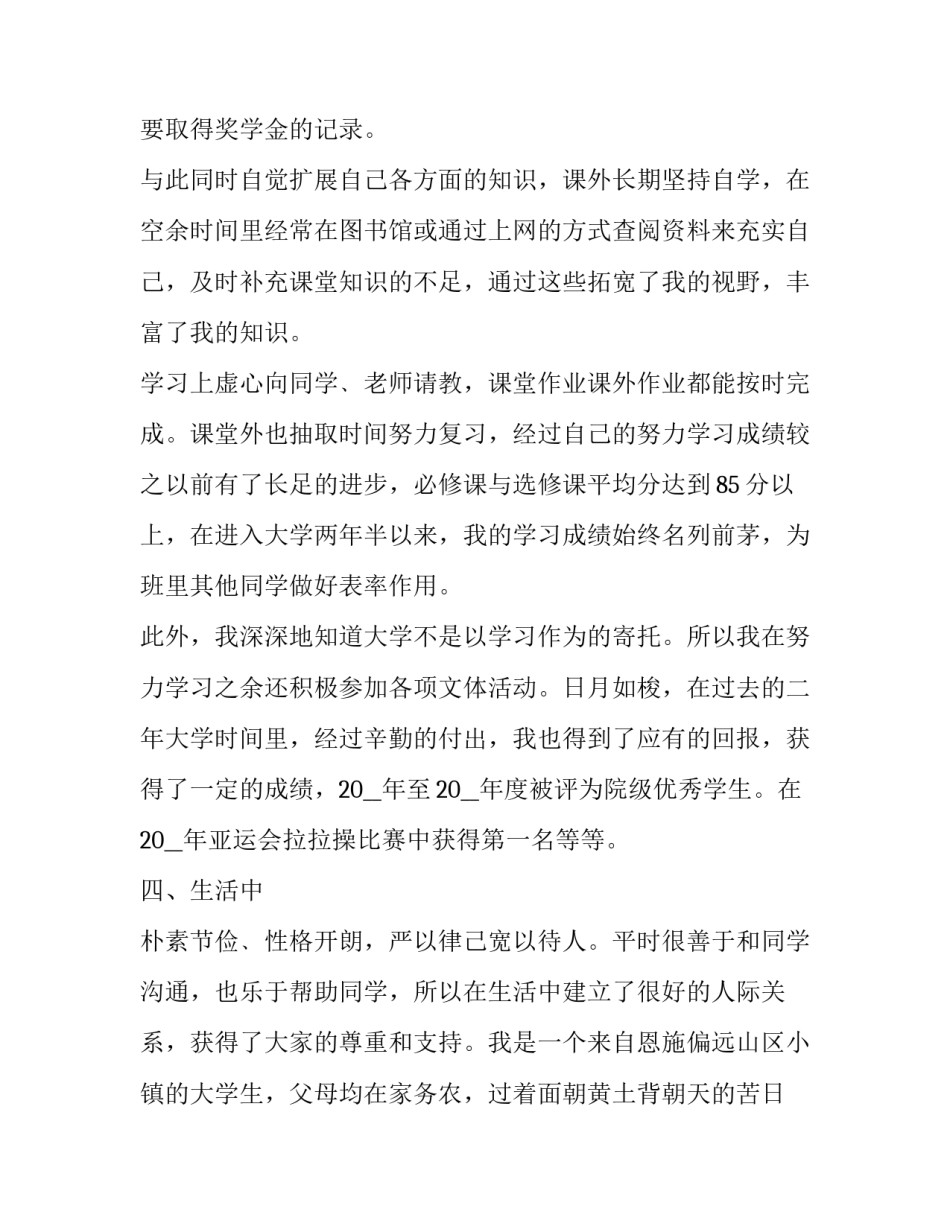 最新大学生国家奖学金申请书网(大全6篇)_第3页