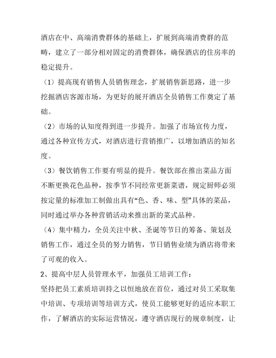 2023年客房部领班年终工作报告 客房部领班年终述职报告(3篇)_第3页