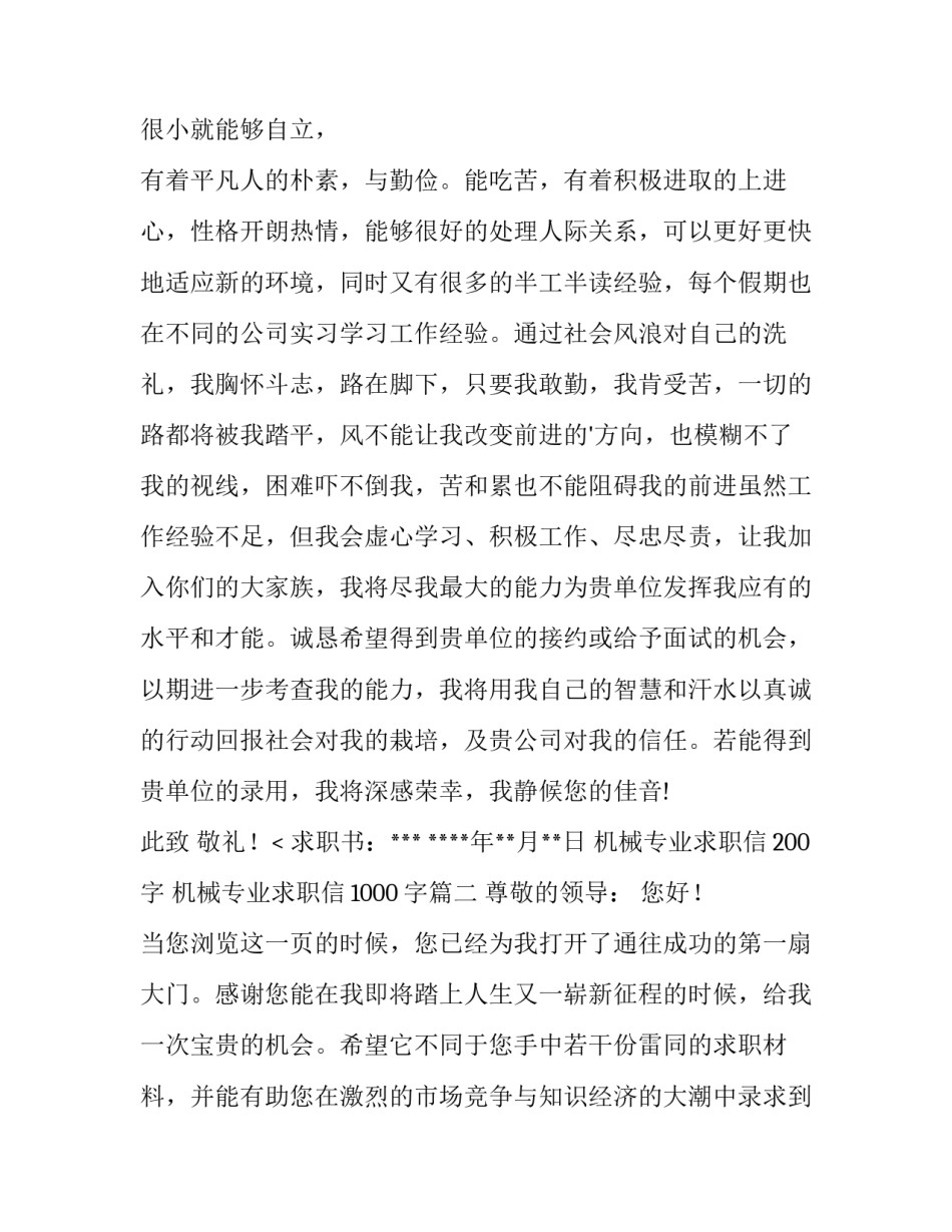 机械专业求职信200字 机械专业求职信1000字(八篇)_第2页