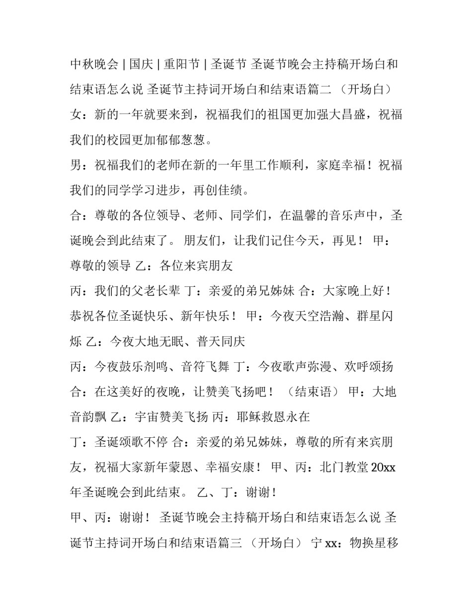 圣诞节晚会主持稿开场白和结束语怎么说 圣诞节主持词开场白和结束语(4篇)_第3页