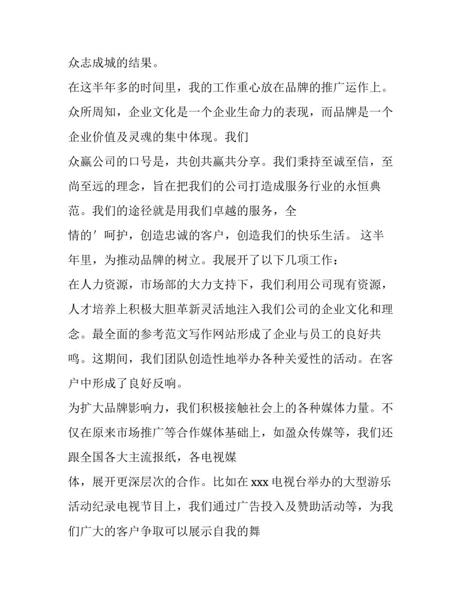 运营总监述职报告简短(12篇)_第2页