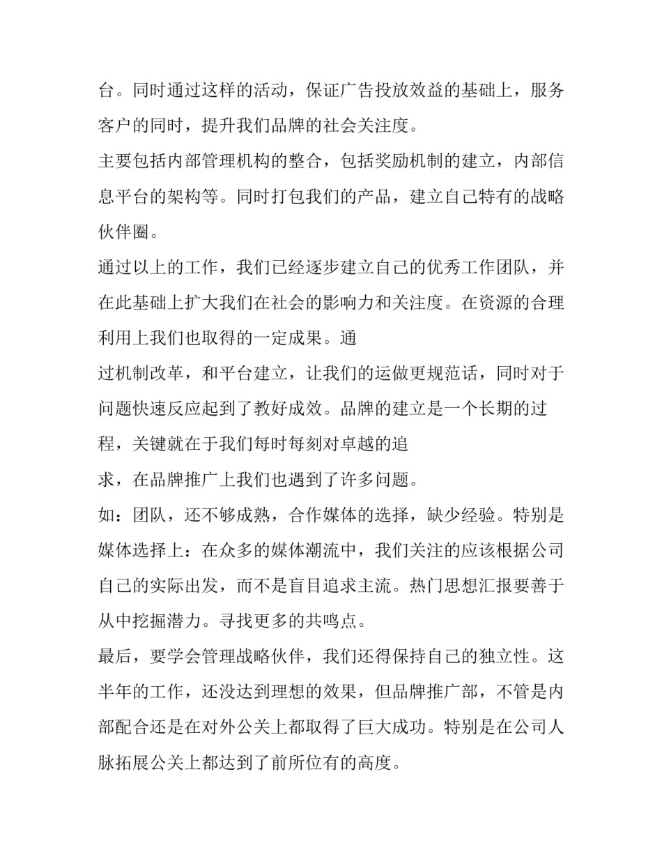 运营总监述职报告简短(12篇)_第3页