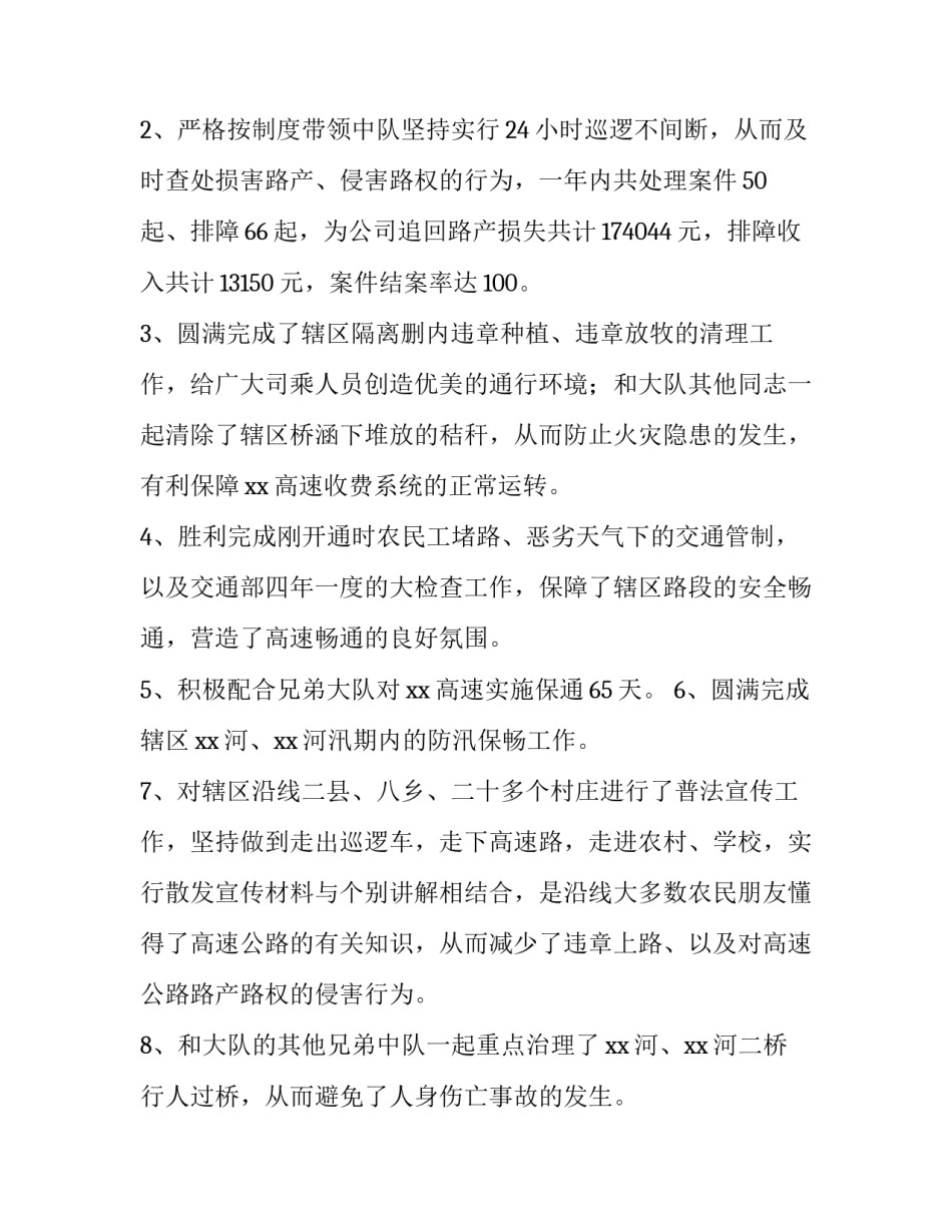 路政队长述职述廉报告 交警中队长述职述廉报告(三篇)_第2页