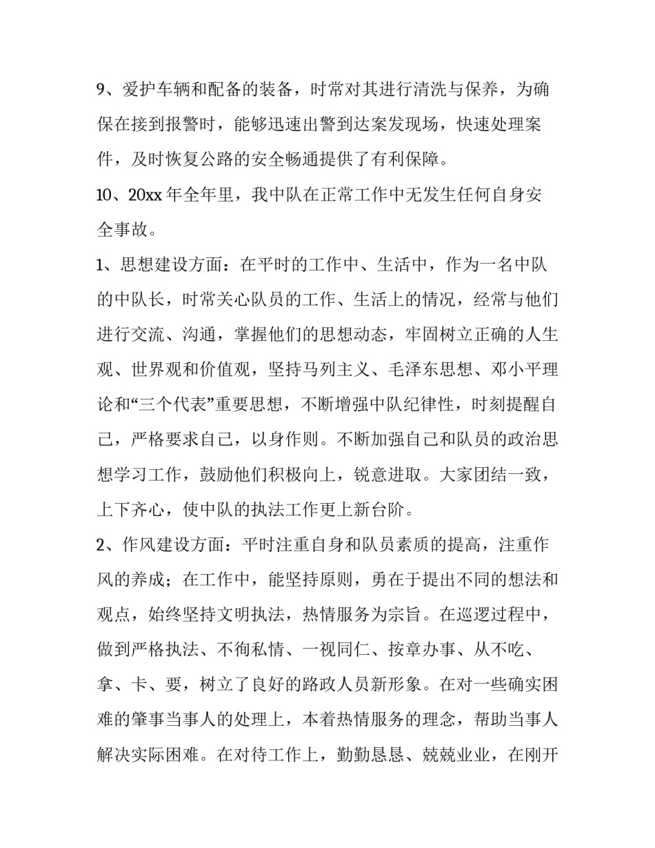 路政队长述职述廉报告 交警中队长述职述廉报告(三篇)_第3页