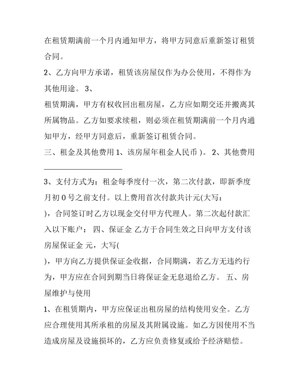 2023年自家房屋出租合同免费 2023房屋租赁合同(十四篇)_第2页