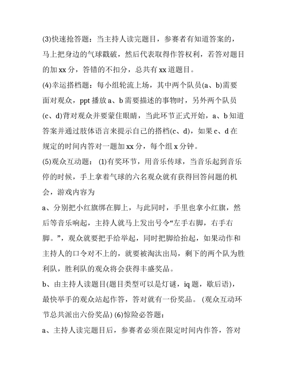 知识竞赛活动计划书范本 学生知识手册竞赛策划书(3篇)_第3页