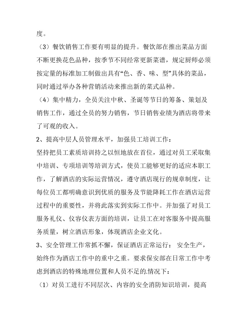 客房部领班年终工作报告 客房部领班年终发言(3篇)_第2页