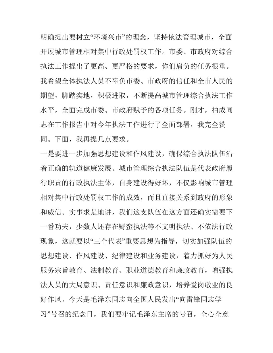 2023年区城市管理行政执法工作的调查报告 城市管理行政执法工作会议讲话(优质6篇)_第3页