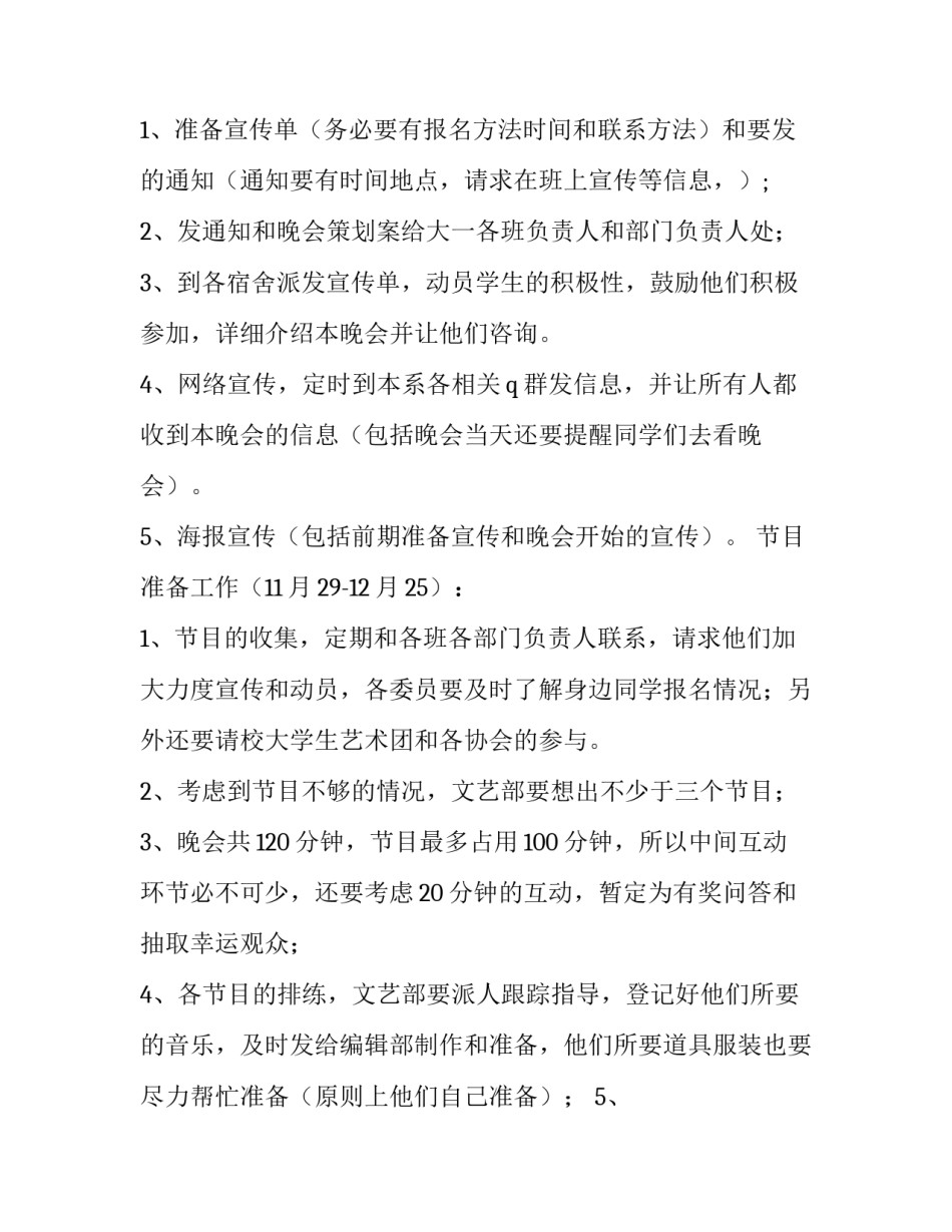 元旦晚会主题策划案(七篇)_第2页