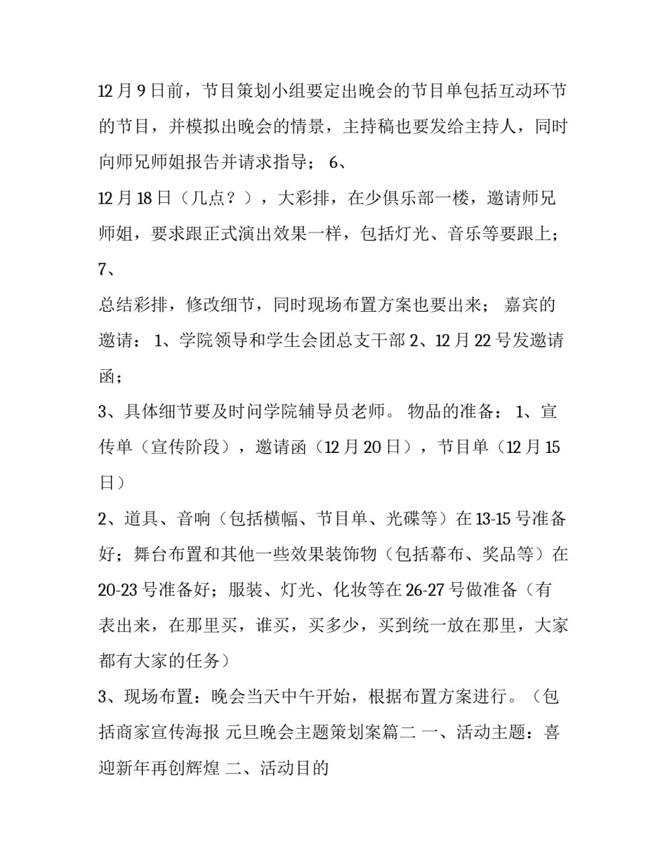 元旦晚会主题策划案(七篇)_第3页