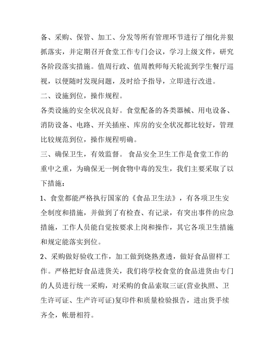 学校食堂工作人员述职报告 食堂管理工作述职报告(5篇)_第2页
