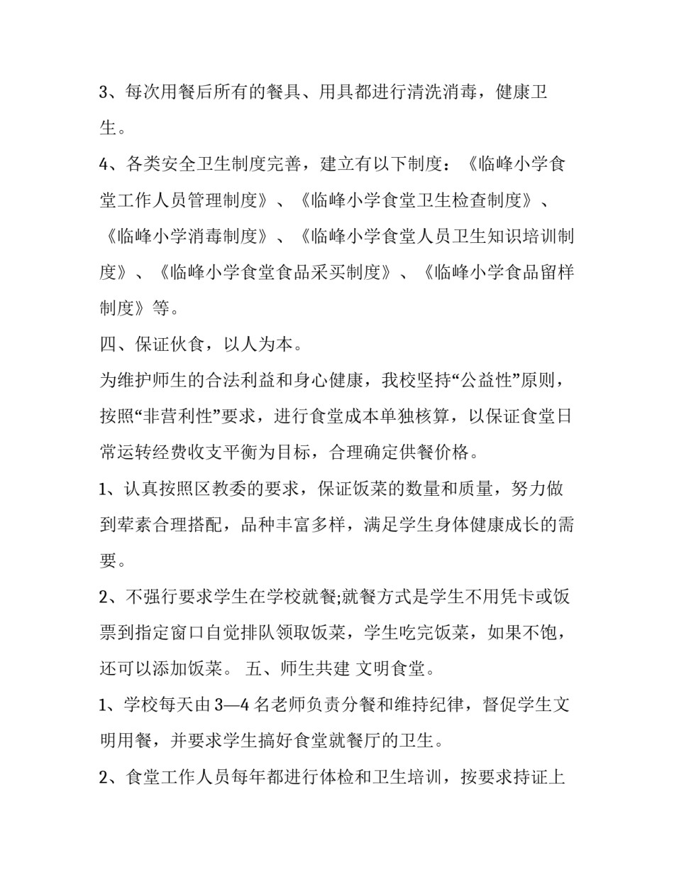 学校食堂工作人员述职报告 食堂管理工作述职报告(5篇)_第3页