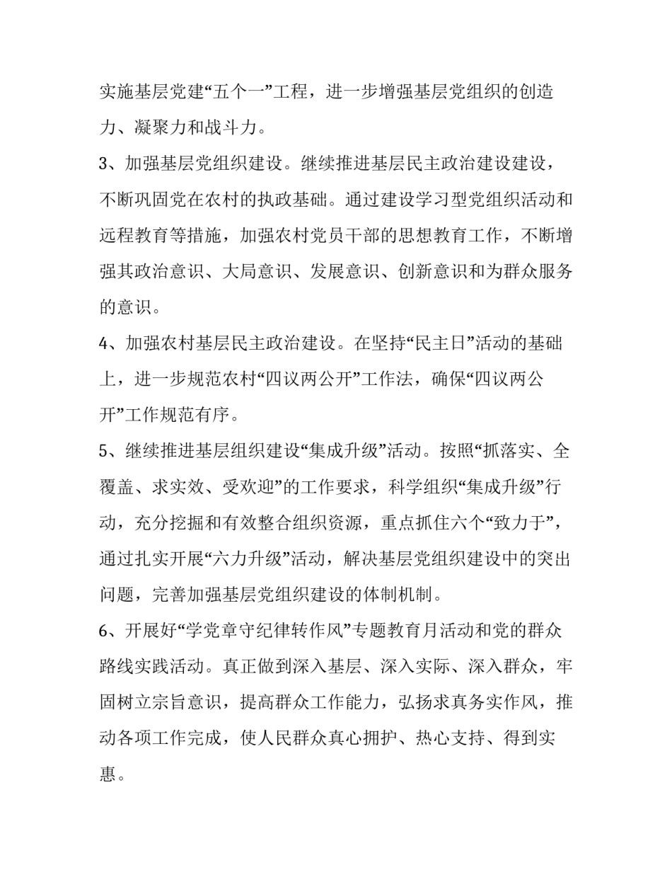 党建工作半年总结范文 半年来党建工作总结(六篇)_第2页