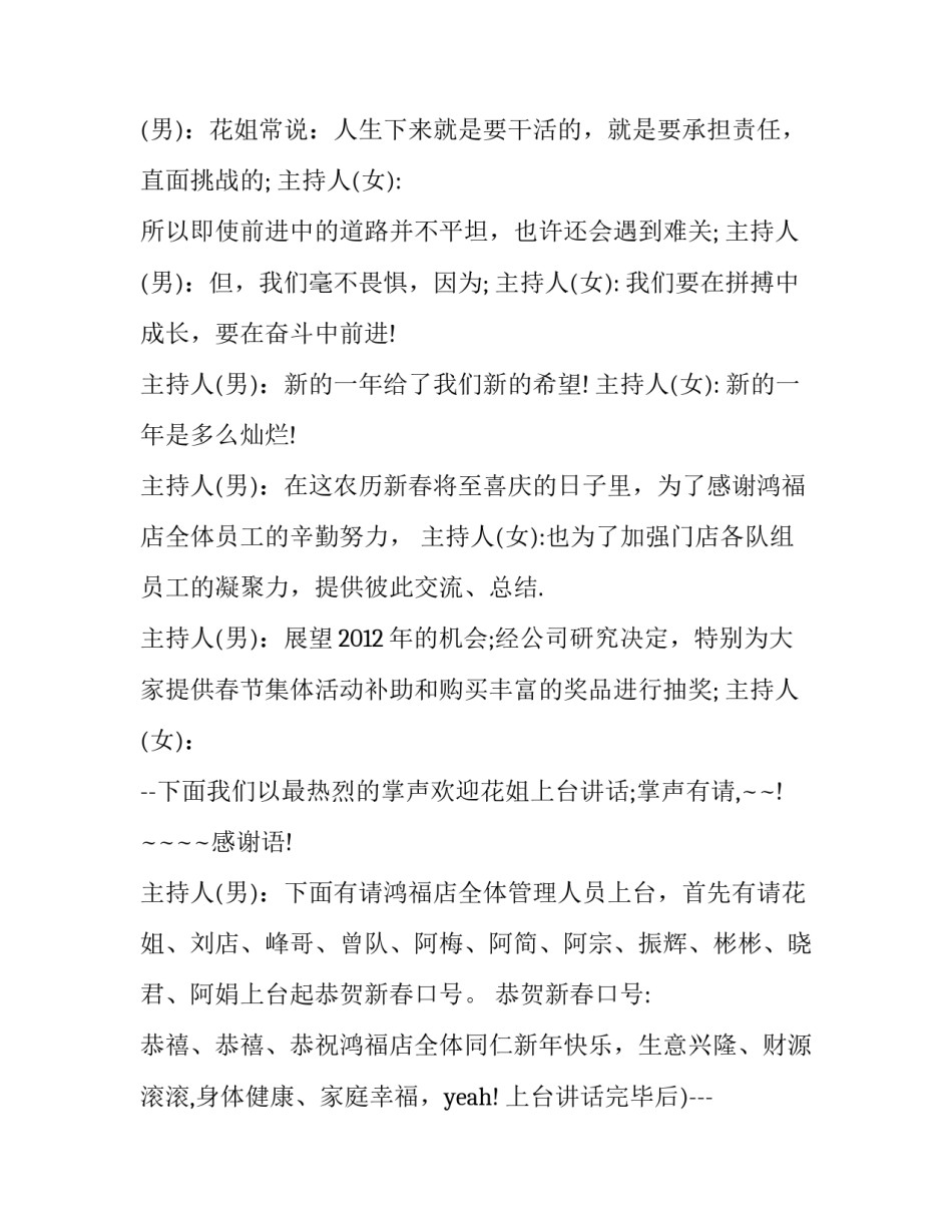 2023年春节活动主持词开场白 2023年新年晚会主持词开场白(七篇)_第2页