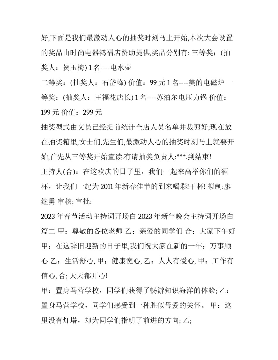2023年春节活动主持词开场白 2023年新年晚会主持词开场白(七篇)_第3页