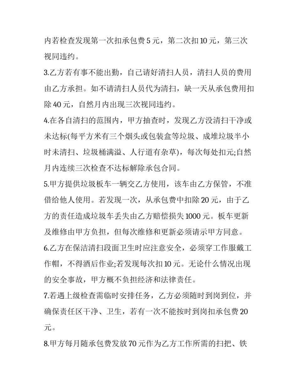 保洁员工劳务合同(8篇)_第2页