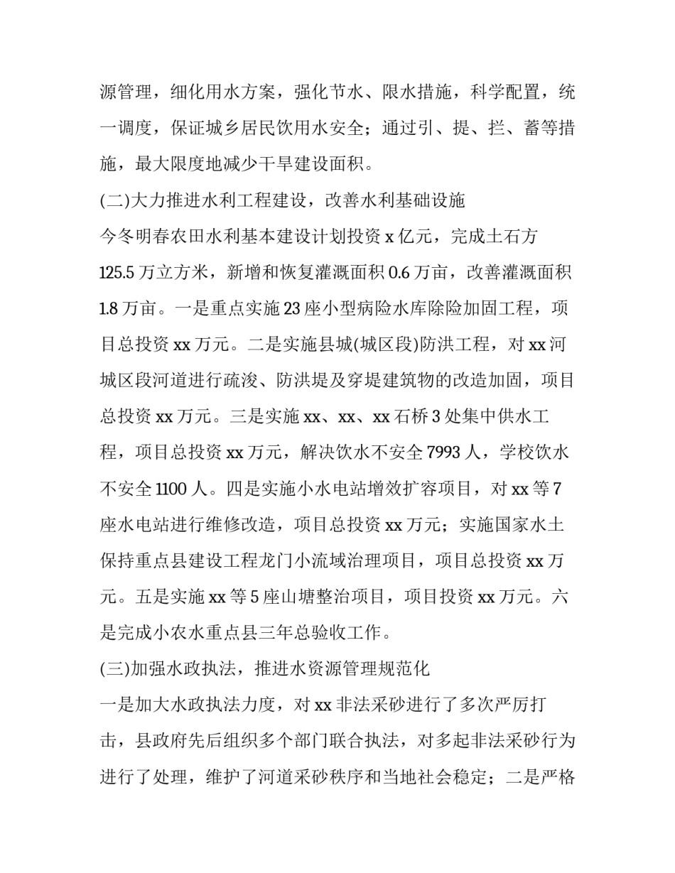 2023年水利局局长述职述廉报告 水利局长述职述廉报告2023(3篇)_第2页