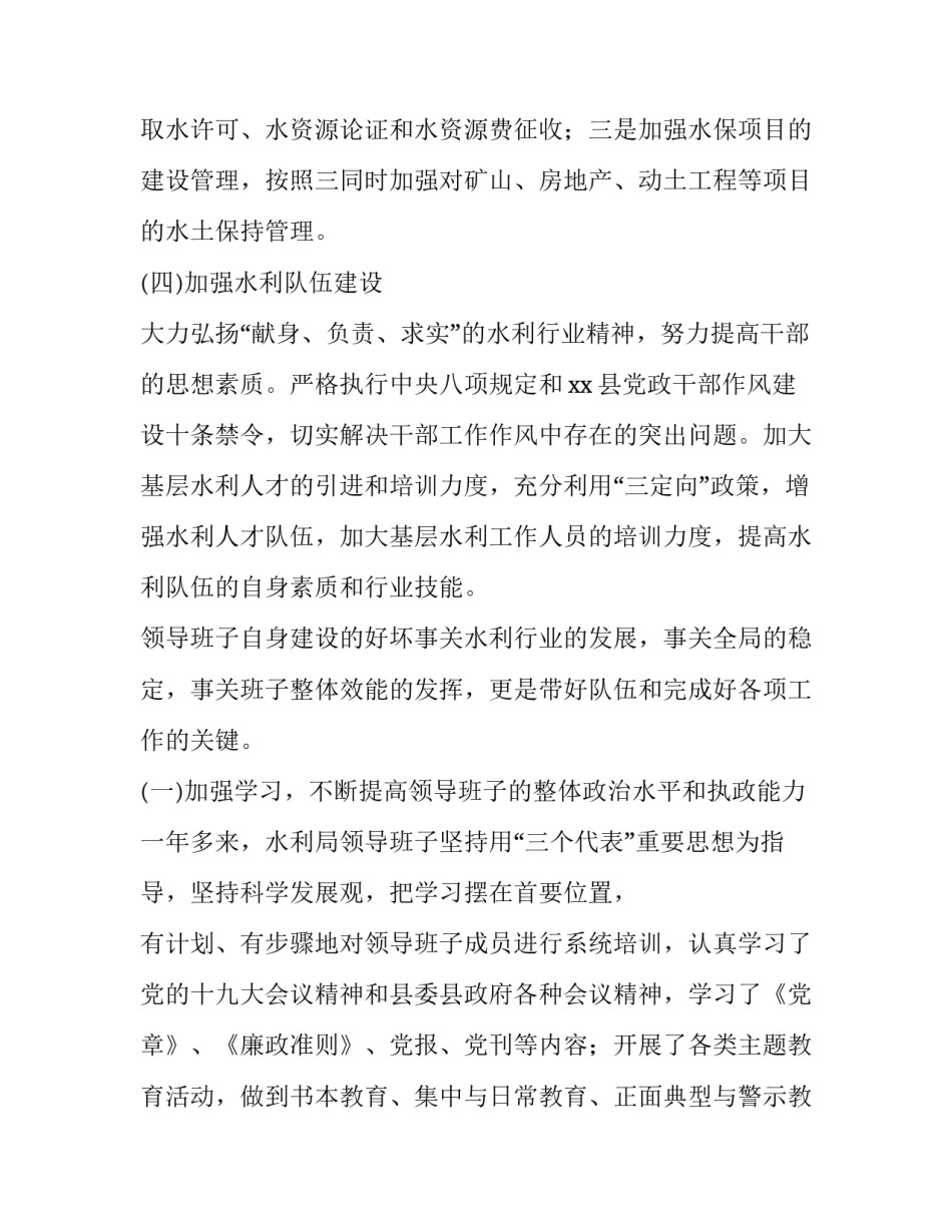 2023年水利局局长述职述廉报告 水利局长述职述廉报告2023(3篇)_第3页