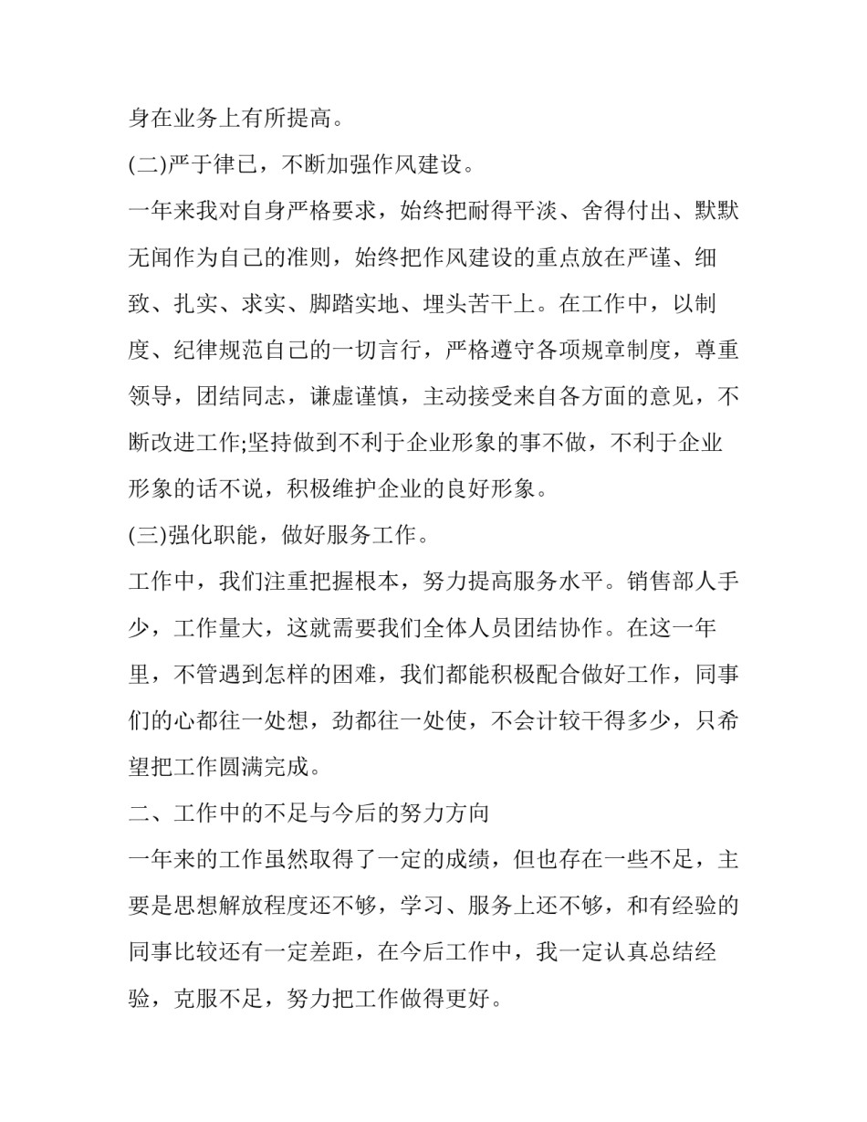2023年公司销售人员工作述职报告 2023年销售人员述职报告范文(6篇)_第2页