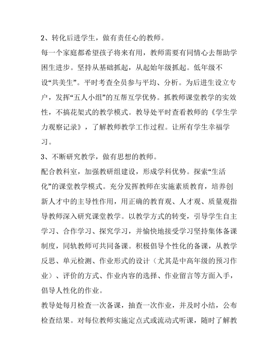 最新春季小学学校工作计划(4篇)_第2页