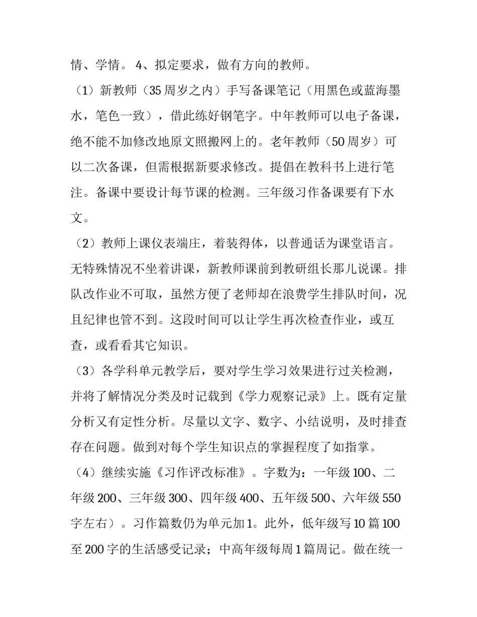 最新春季小学学校工作计划(4篇)_第3页