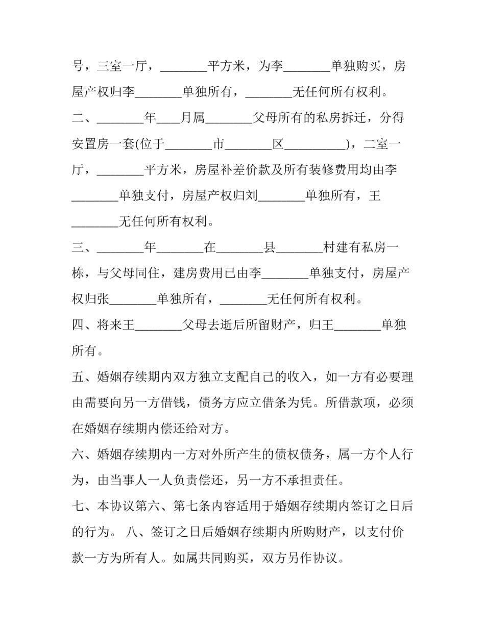 北京双方共同财产分割离婚协议书范本(三篇)_第2页