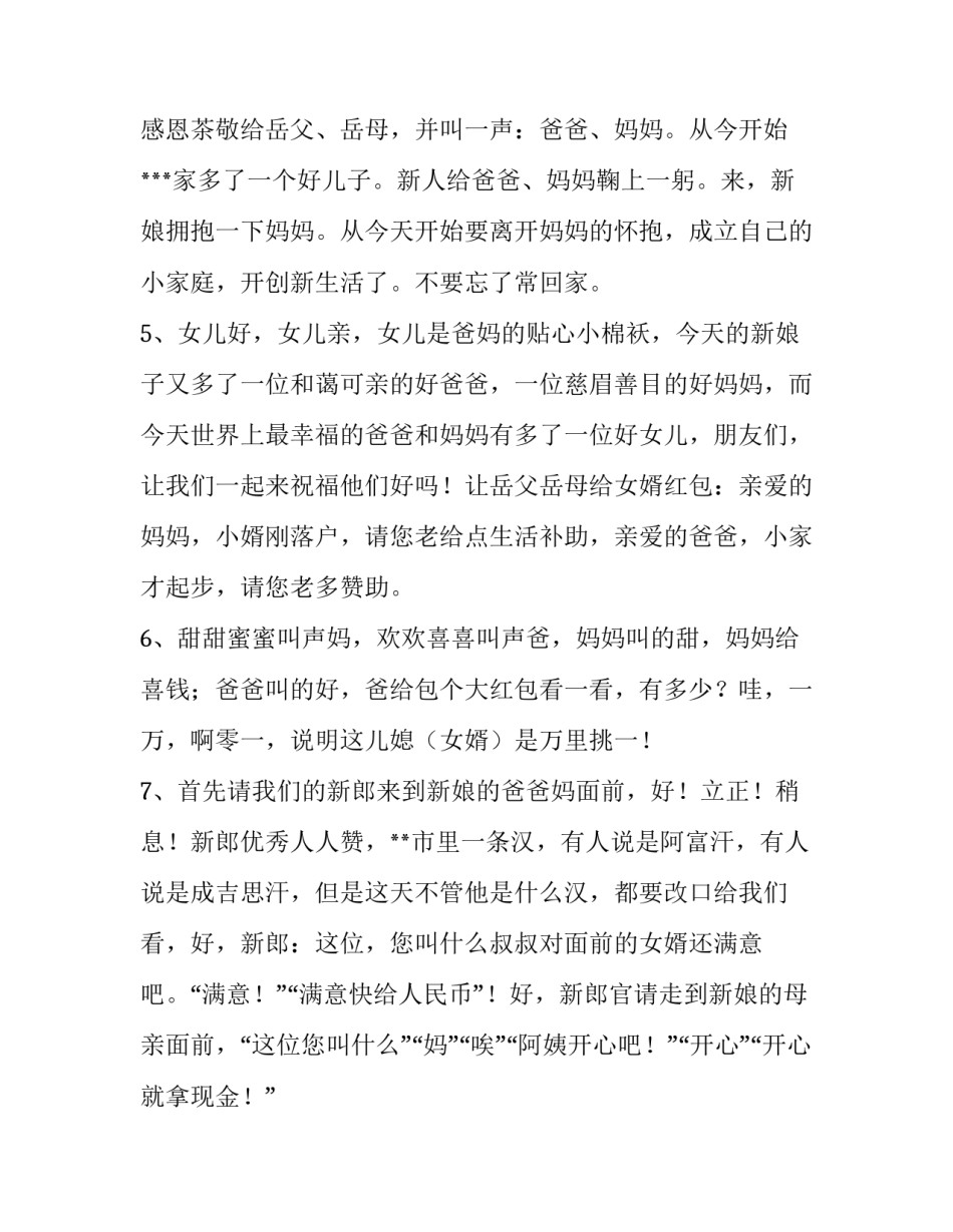 婚礼敬茶主持词简单 婚礼敬茶主持词顺口(四篇)_第2页