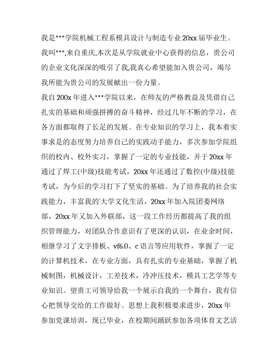 2023年机械专业求职信200字 机械专业求职信1000字(五篇)_第3页