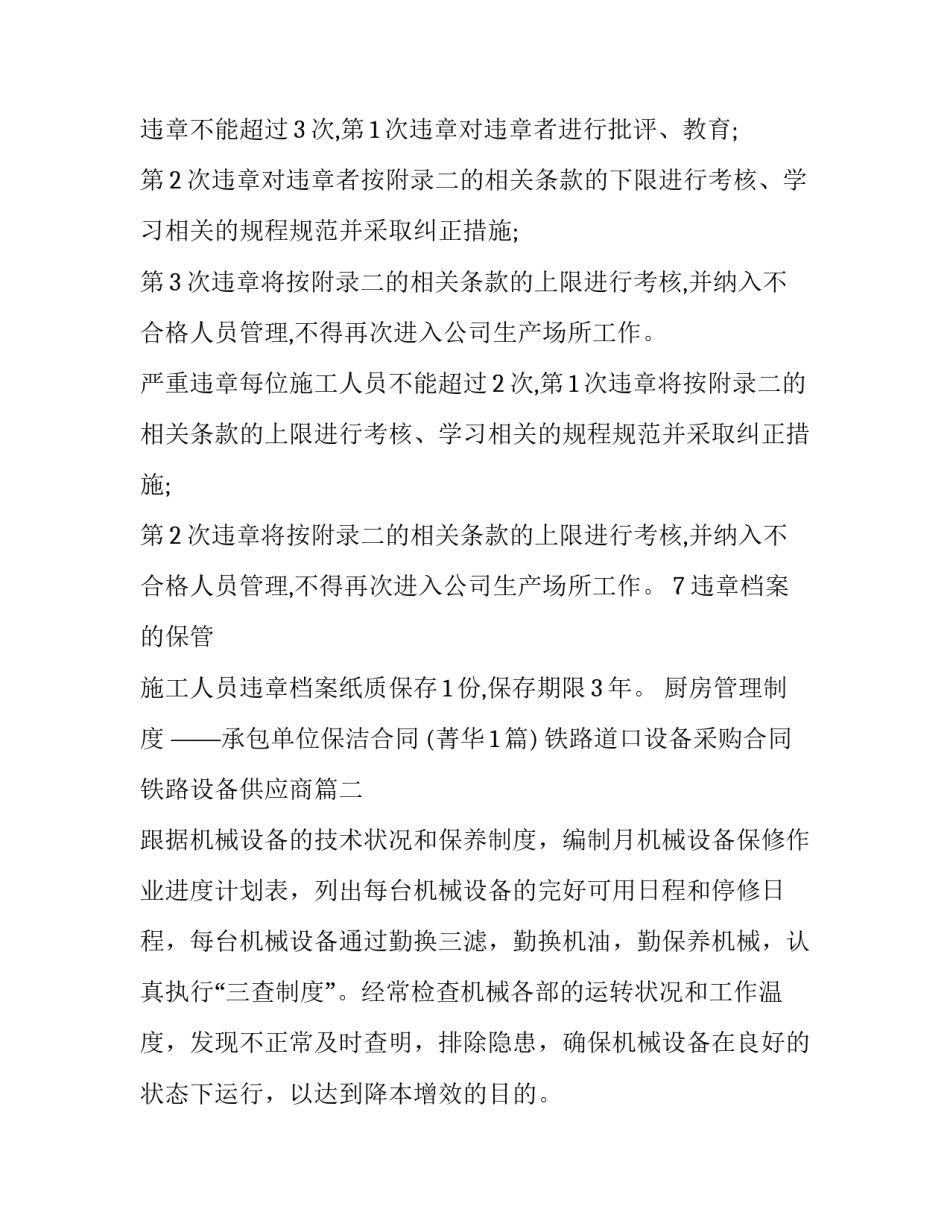 铁路道口设备采购合同 铁路设备供应商(24篇)_第3页