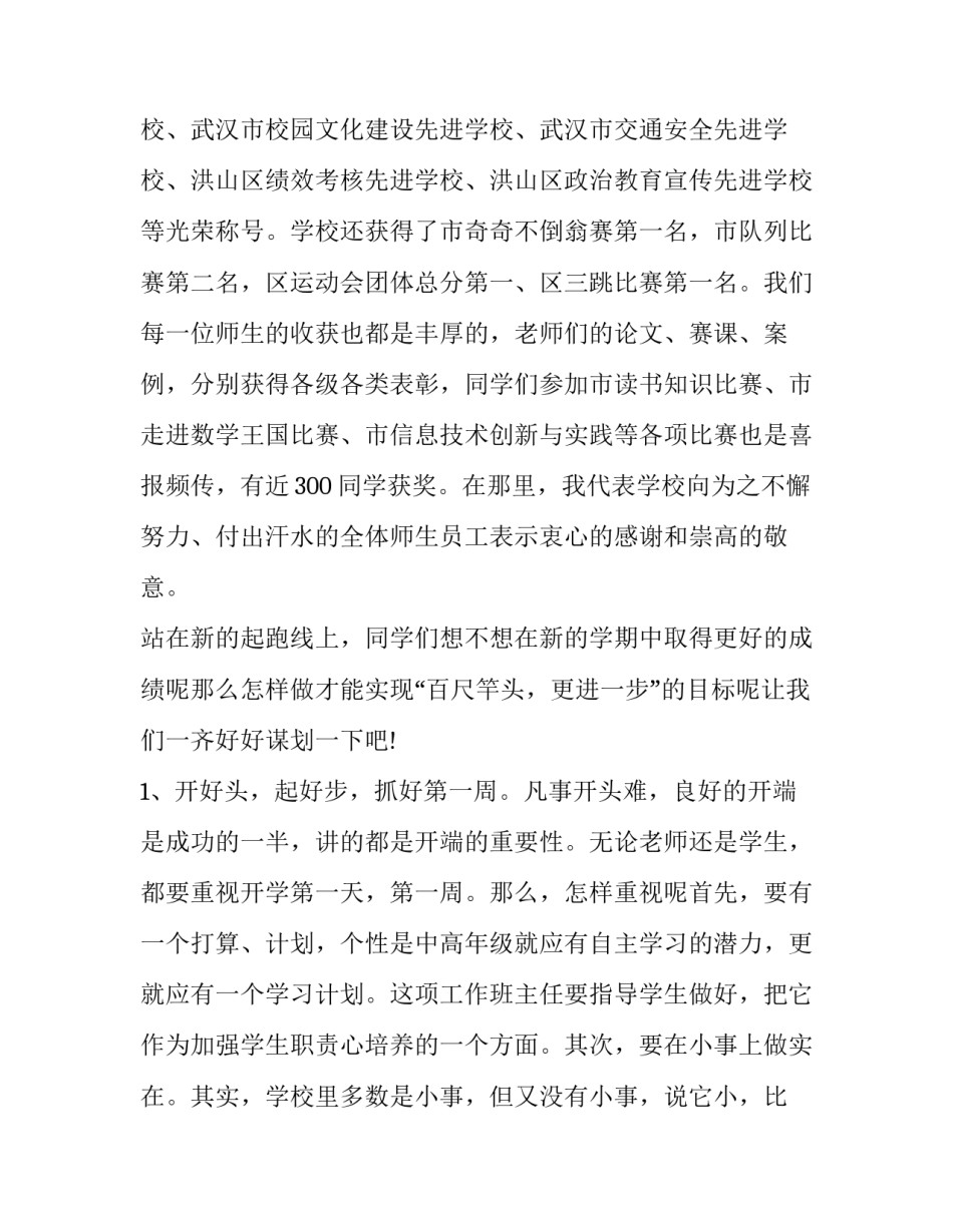 2023年学校开学典礼校长讲话稿怎么写 2023年学校开学典礼校长讲话稿怎么写呀(13篇)_第2页