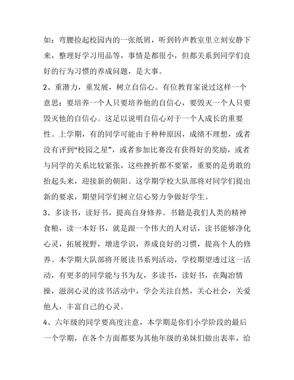 2023年学校开学典礼校长讲话稿怎么写 2023年学校开学典礼校长讲话稿怎么写呀(13篇)_第3页