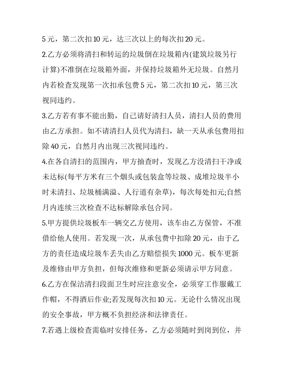 2023年保洁员劳务合同优选 保洁劳务合同简洁(八篇)_第2页